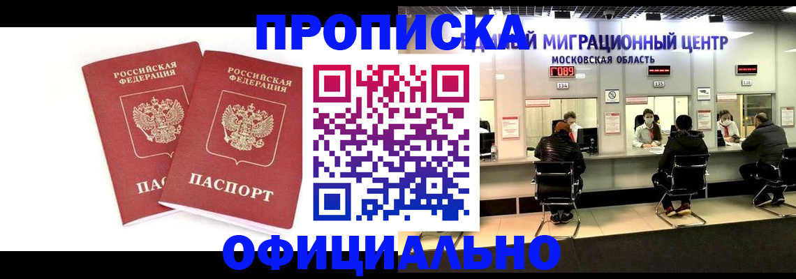временная регистрация в Химках