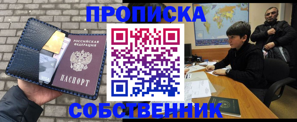 прописка 2025 в Химках