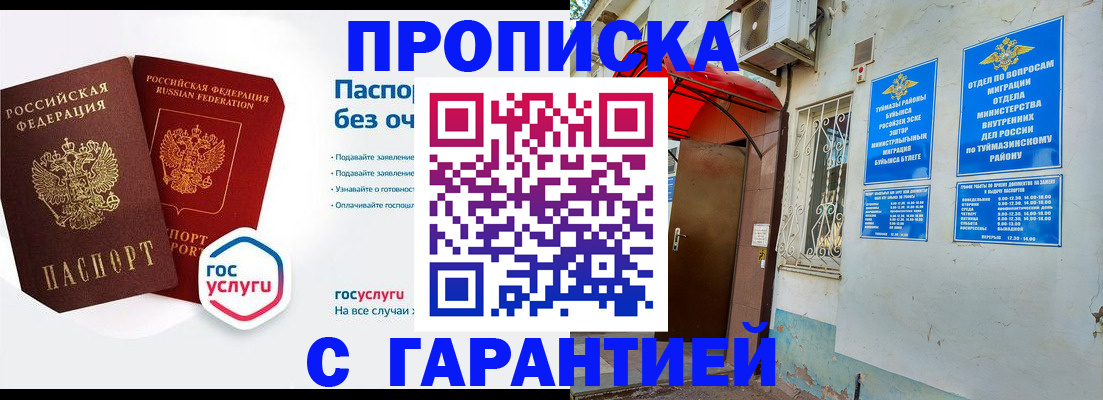 прописка законно в Химках