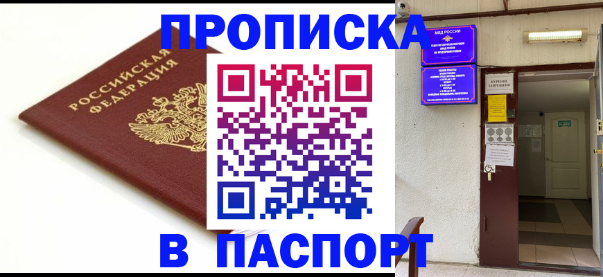 где прописаться в Химках