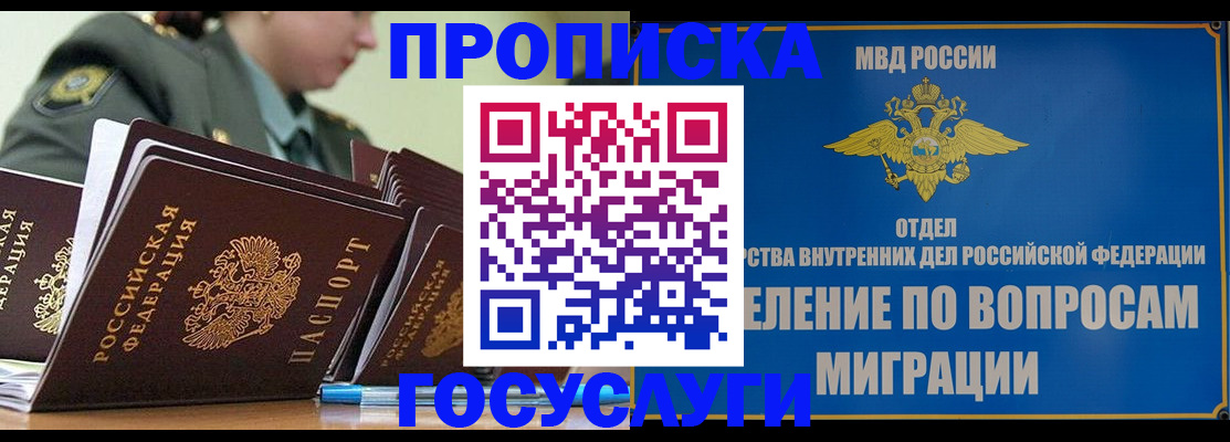 прописка в Химках