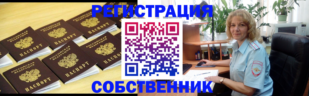 прописка от собственника в Химках