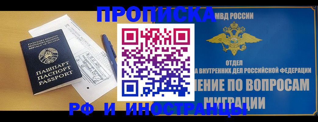 временная регистрация 2025 в Химках